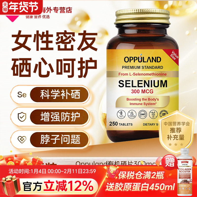 oppuland硒片补硒正品富硒元素麦芽硒桥本晒片有机硒片女性免疫力,保健食品/膳食营养补充食品,硒,淘宝优惠券,粉丝福利购,淘宝优惠卷