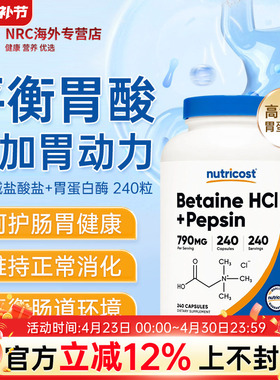 Nutricost盐酸盐甜菜碱胃蛋白酶胶囊HCI调理胃动力助力消化胃胀
