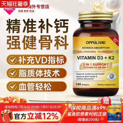 OPPULAND活性维生素d3+k2补钙片软胶囊d3官方旗舰MK-7脂质体