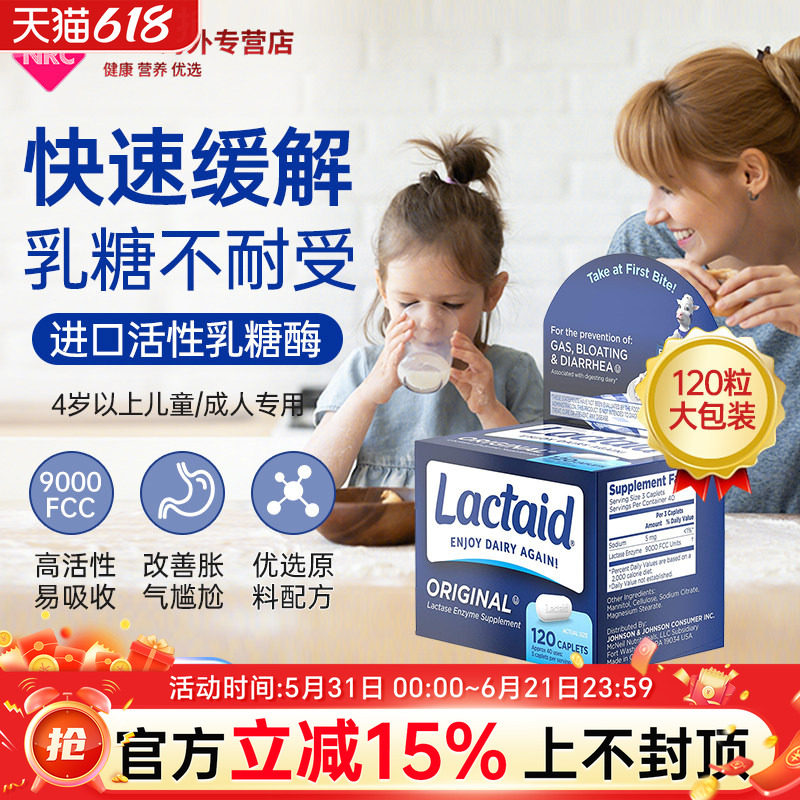 进口lactaid乳糖酶成人儿童学生消化酶乳糖不耐受益生菌肠胃胀气