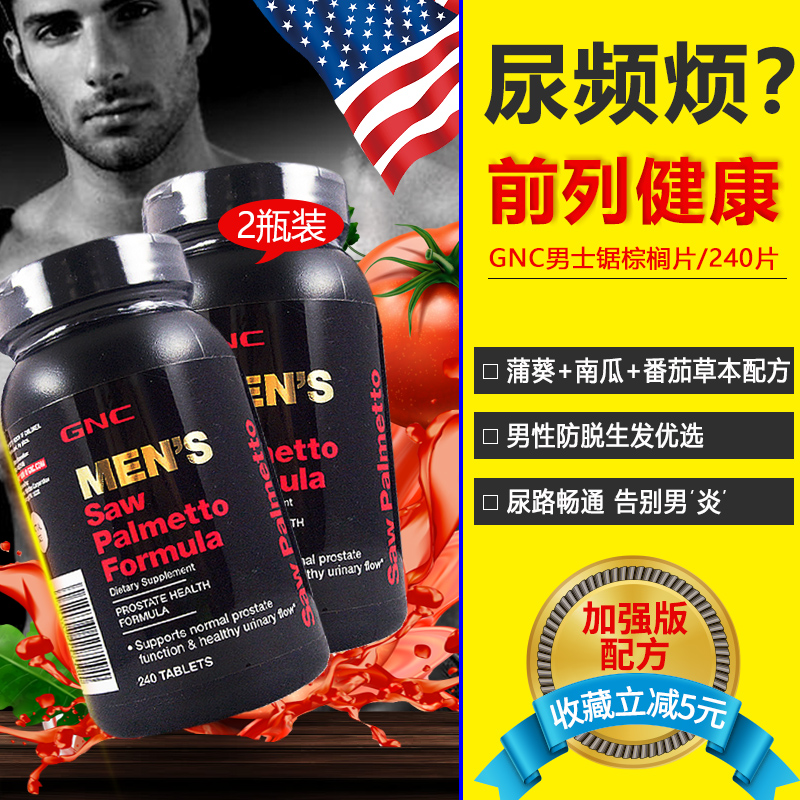 美国2瓶GNC锯棕榈精华240片男性前列腺保健品含番茄红素 南瓜籽油