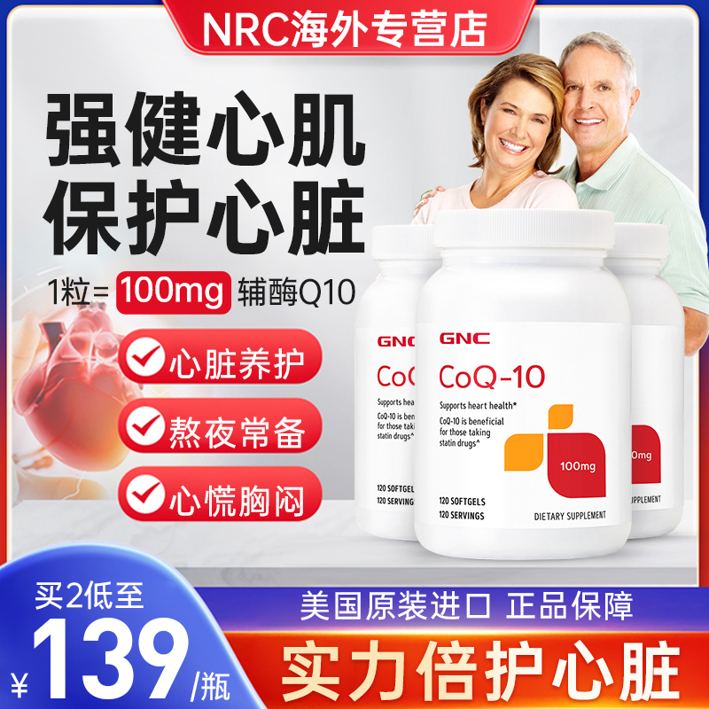 3*gnc健安喜辅酶q10素备孕