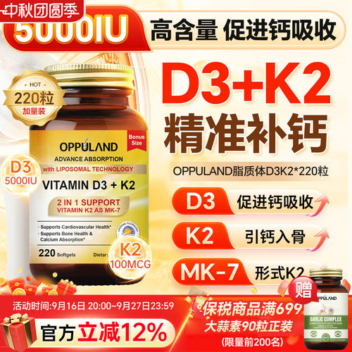 Oppuland活性维生素d3k2