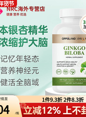 OPPULAND银杏叶提取物片精华胶囊中老年补脑胶囊记忆力痴呆ginkgo