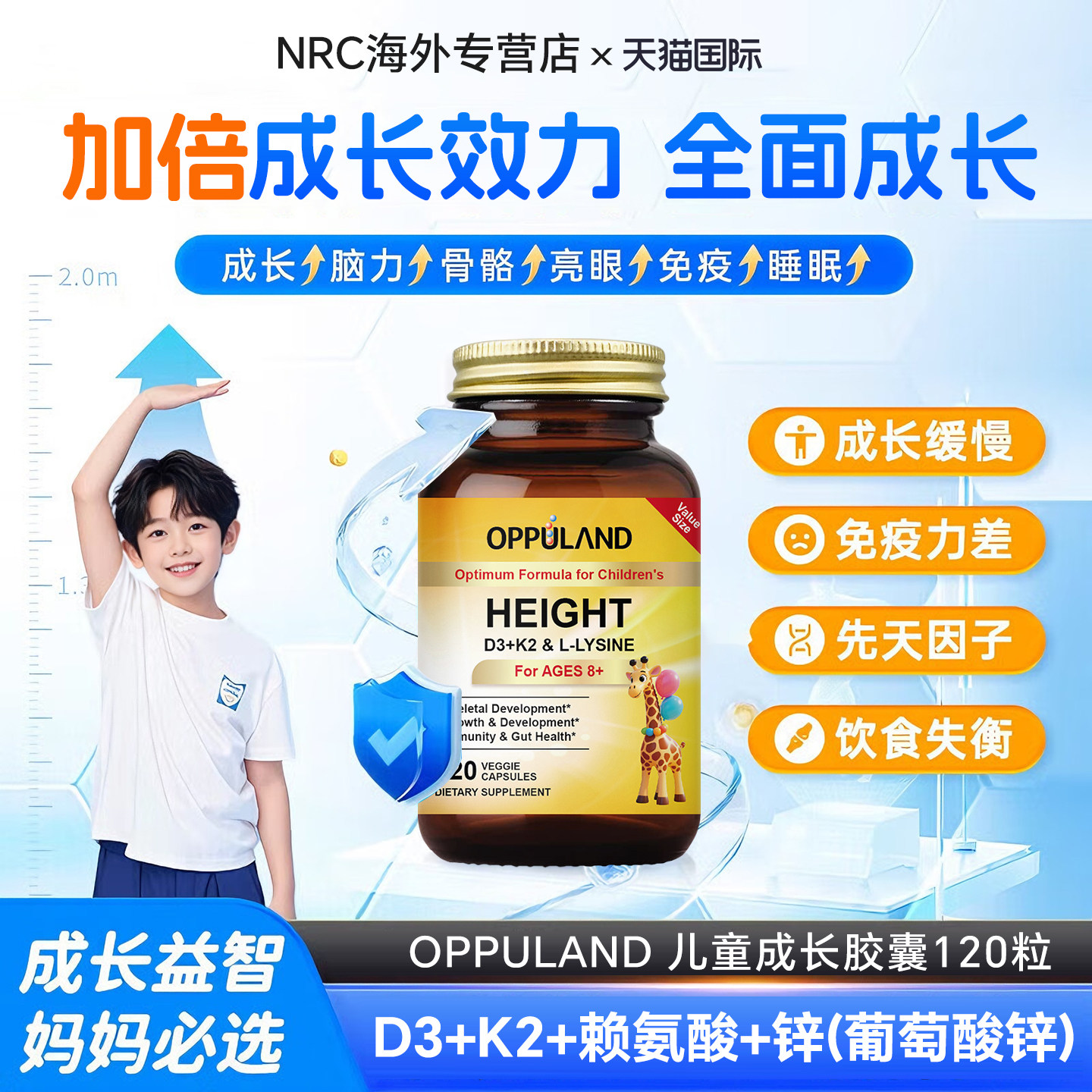 oppuland赖氨酸儿童成长胶囊D3K2