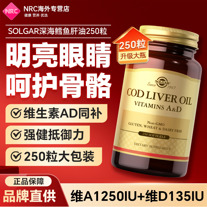 solgar深海鳕鱼肝油护眼鱼油补脑VD软胶囊omega3中老年人官方正品