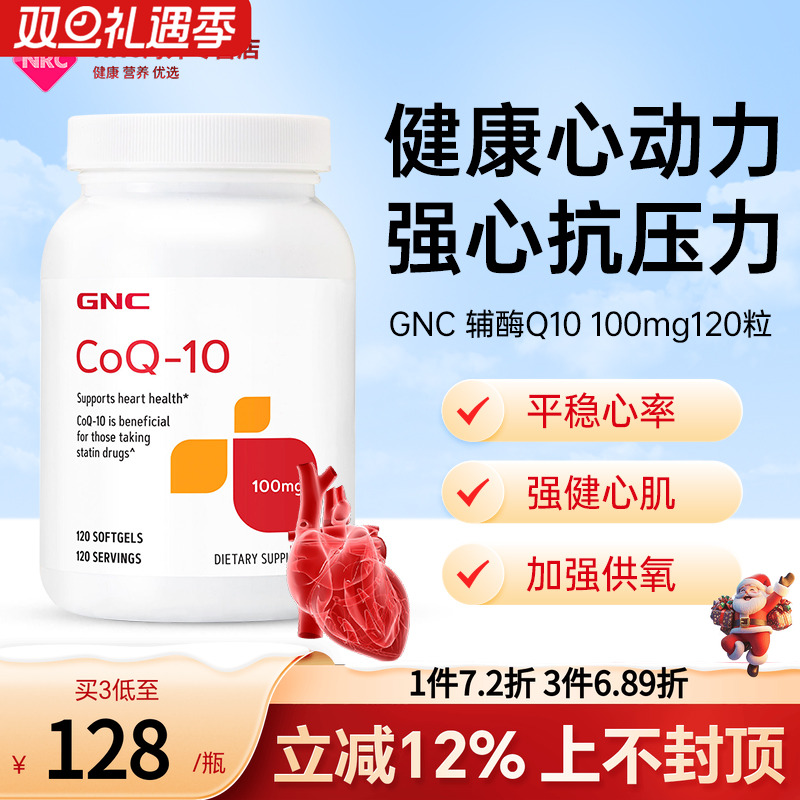 健康心脏美国原装正品