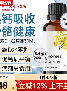 Thorne悦恩美国进口维生素D3+k2滴剂非胶囊男女性维他命vd3补钙