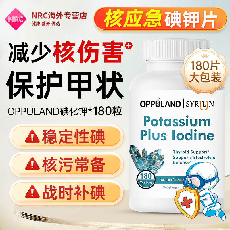 NOWFoods碘化钾补碘补钾