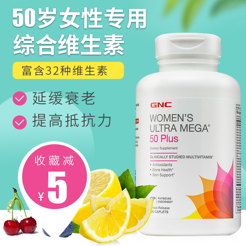 GNC健安喜中老年50以上女性复合多种维生素矿物质片120粒美国进口