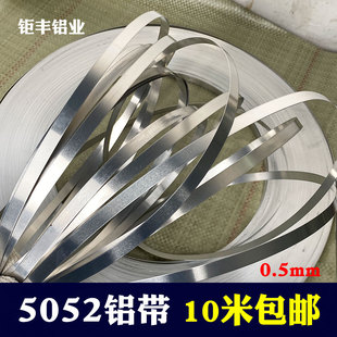 5052铝带扁条耐腐蚀防锈铝合金压条diy小铝片薄细长铝板卷材0.5mm