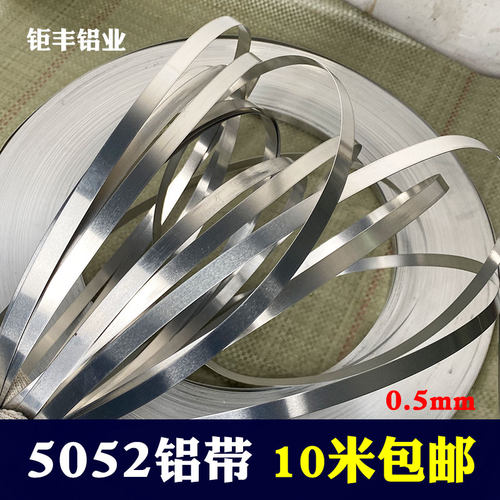 5052铝带耐腐蚀防锈铝合金长条型