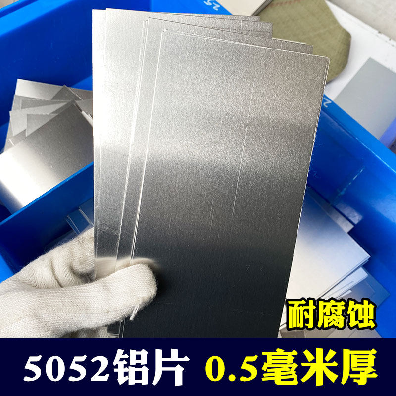 5052铝合金小铝板耐腐蚀防锈扁铝条垫片高强度铝挡板0.5mm薄铝片