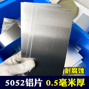 5052铝合金小铝板耐腐蚀防锈扁铝条垫片高强度铝挡板0.5mm薄铝片
