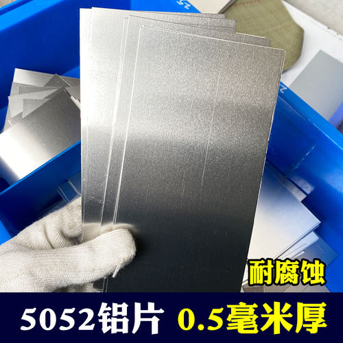 5052铝合金小铝板耐腐蚀防锈扁铝条垫片高强度铝挡板0.5mm薄铝片