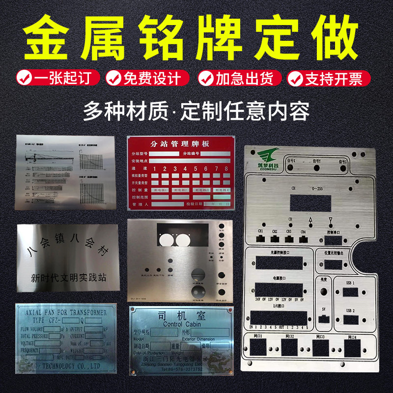 机器设备氧化控制仪器面板定制不锈钢腐蚀标牌制作铝牌UV铭牌定做,标准件/零部件/工业耗材,标牌/铭牌,淘宝优惠券,粉丝福利购,淘宝优惠卷