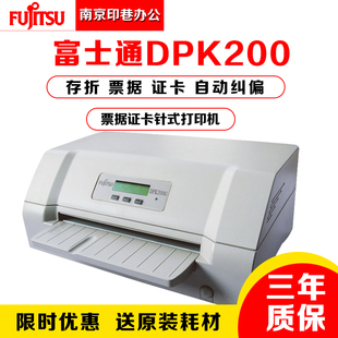 全新正品 DPK200H银行存折票据针式 DPK200I 富士通DPK200Z 打印机