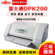 打印机 富士通DPK200 DPK200H打印机高端存折银行专用针式 全新正品