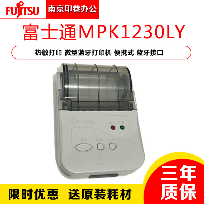 热敏Fujitsu/富士通蓝牙打印机