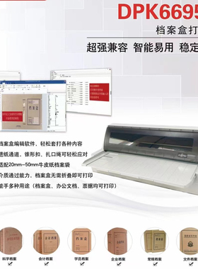 原装正品富士通DPK6695KII档案盒打印机档案袋超厚证卡针式打印机