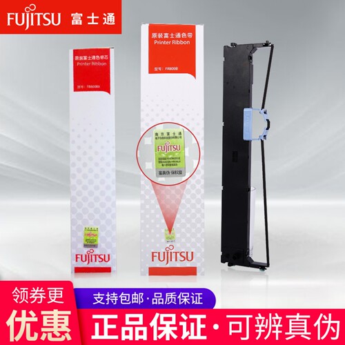 原装DPK800890富士通色带架框芯