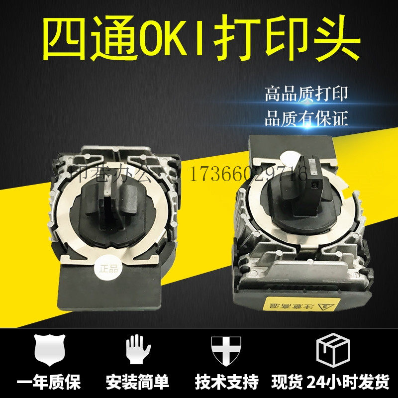 全新四通OKI5200F+打印头OKI5500F+OKI7000F+OKI5600F针头 打印头