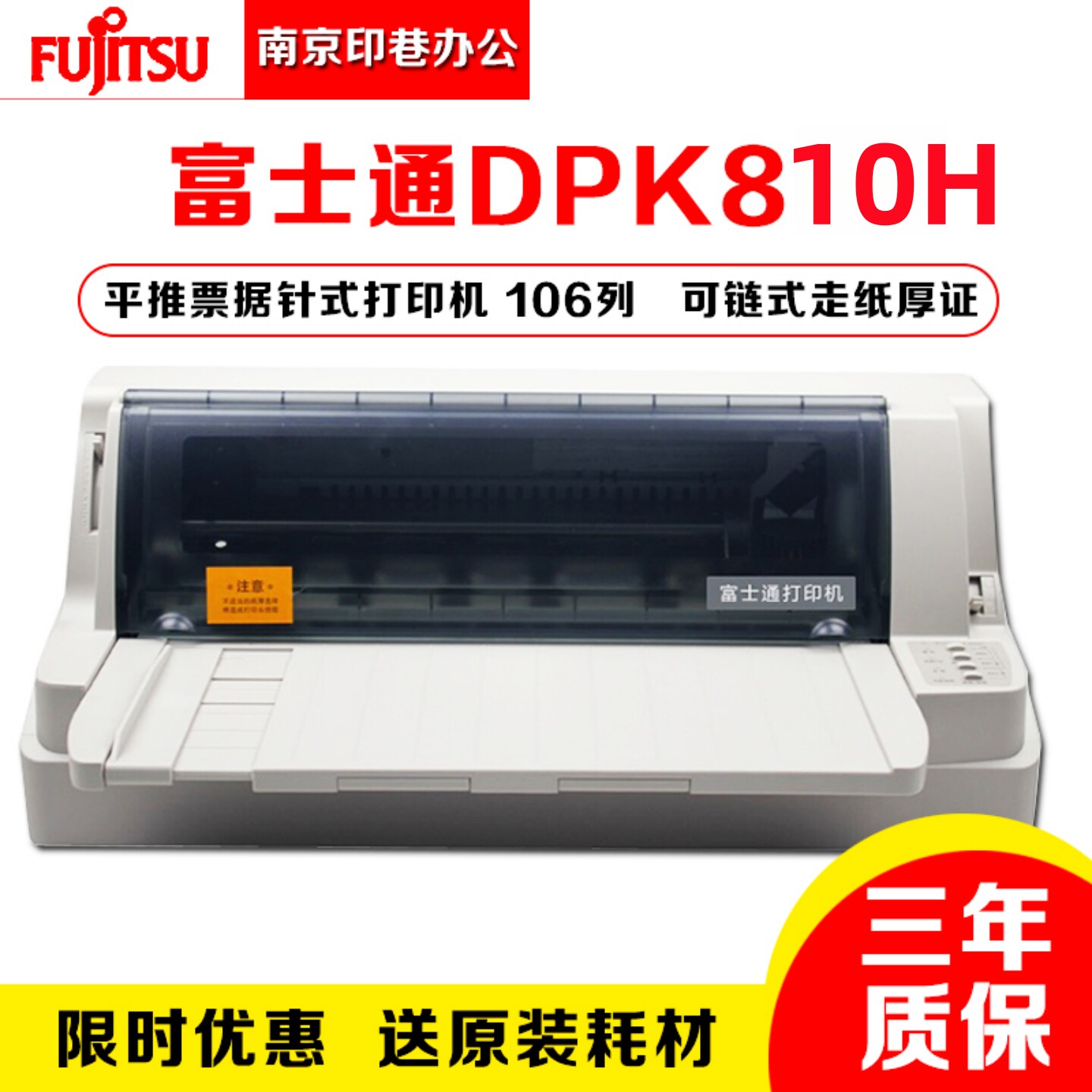 原装全新富士通DPK810H打印机 DPK810 DPK800H平推票据针式打印机