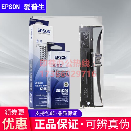 原装正品Epson/爱普生色带架框芯