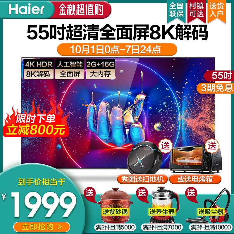(用800元券)haier /海尔lu55c61 55英寸全面屏