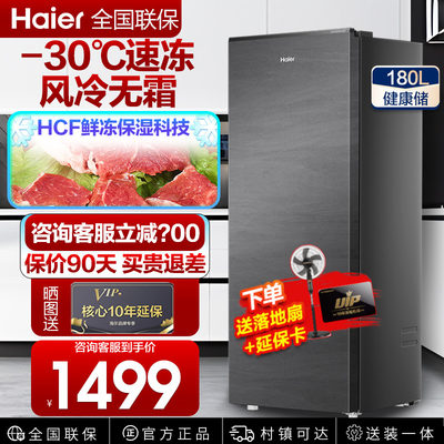 海尔立式冰柜家用180/210升
