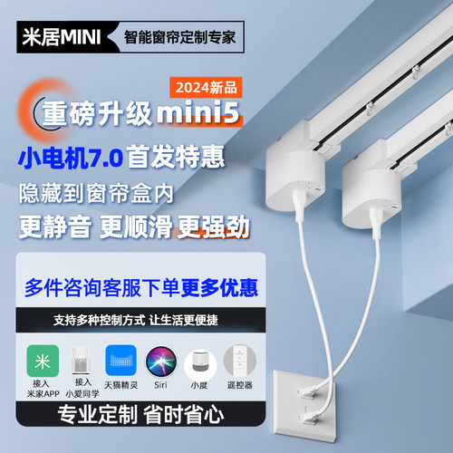电动窗帘轨道智能全自动静音开合隐藏式小电机已接入小米家APP