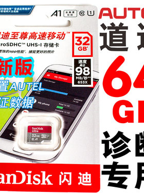 64道通汽车诊断电脑专用SD内存扩展TF升级存储解码器检测仪卡gb32
