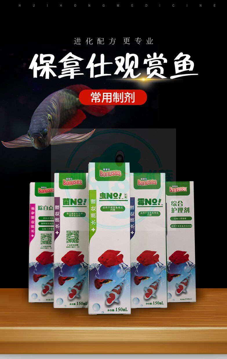 仁和水族海豚保拿仕硝化细菌白点净水质稳定剂杀虫剂抗霉菌鱼药水