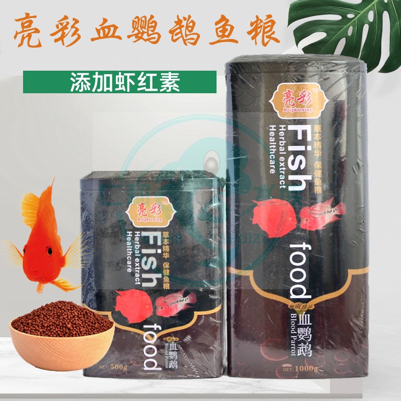 仁和水族亮彩血鹦鹉鱼饲料花罗汉扬色增红鱼食虾红素增色增艳鱼粮