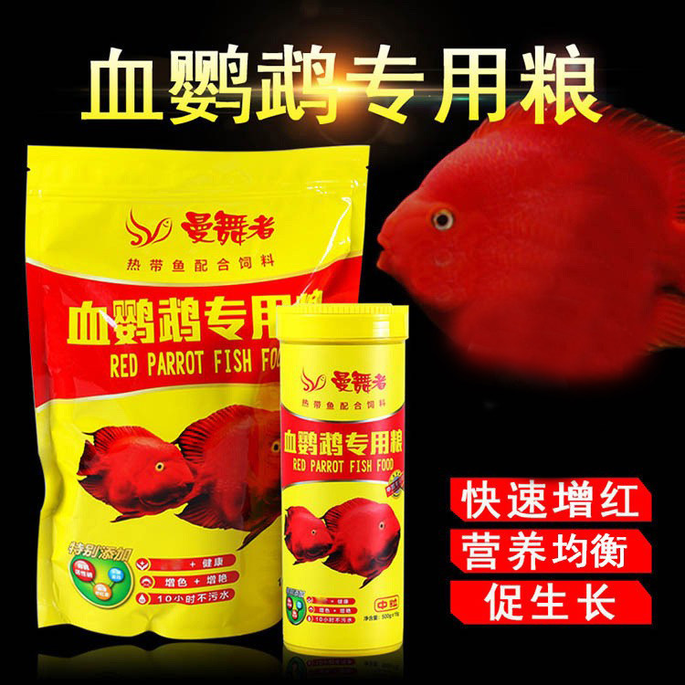 三元三友曼舞者血鹦鹉专用粮
