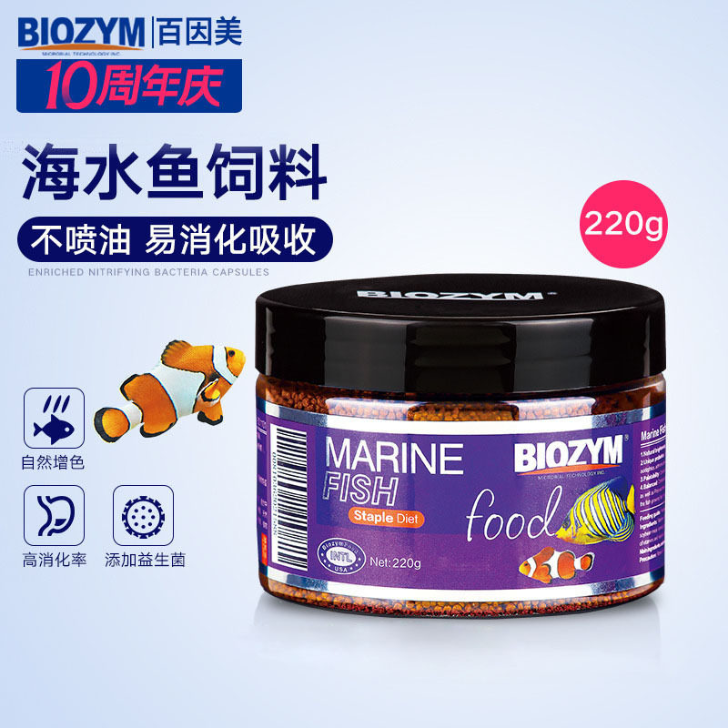 百因美海水鱼饲料海洋观赏鱼下沉型颗粒鱼粮开口益生菌群鱼食饲料