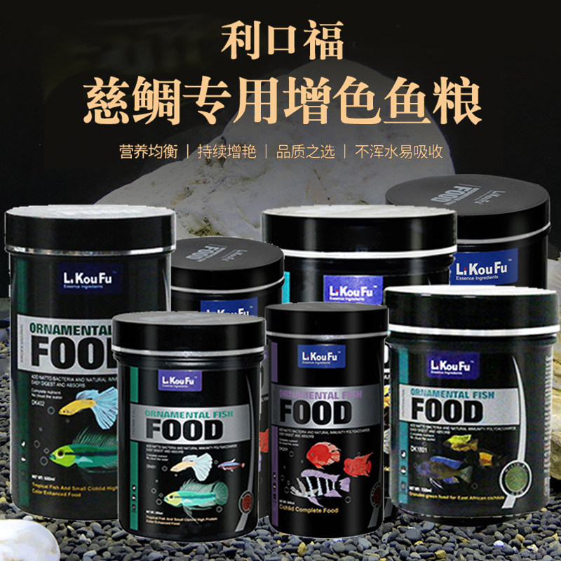 利口福三湖慈鲷鱼饲料坦鲷马鲷科六间增色鱼食热带鱼缓沉型鱼粮