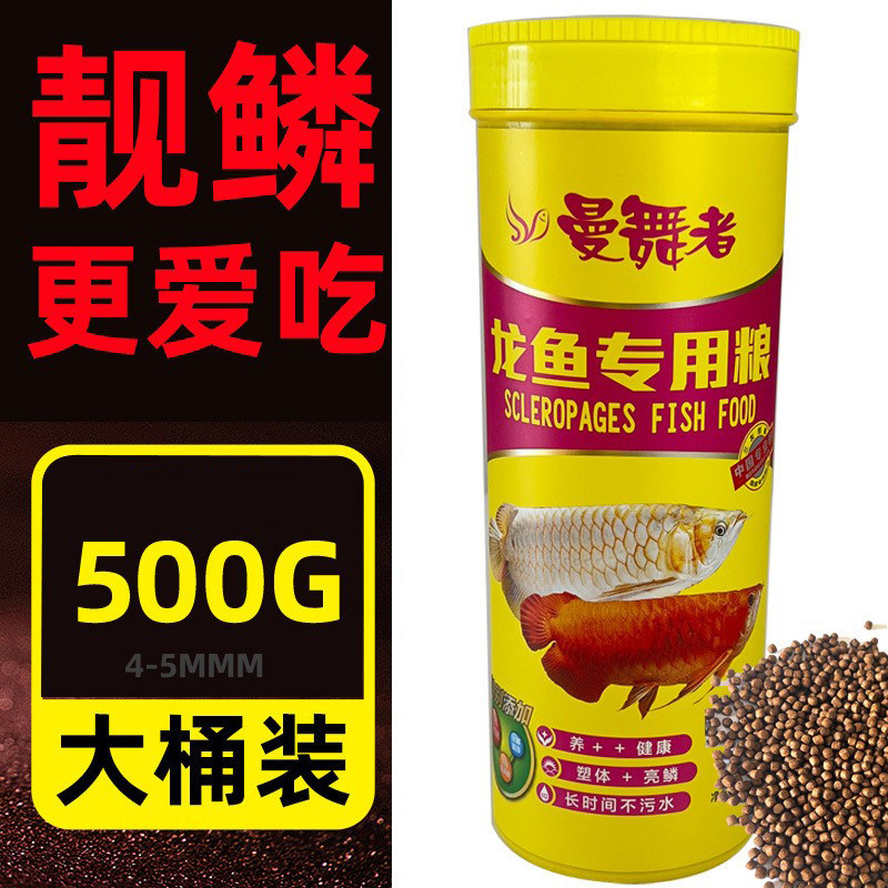 曼舞者龙鱼饲料银龙专用金龙三友创美龙鱼食增色增艳红龙条状鱼粮