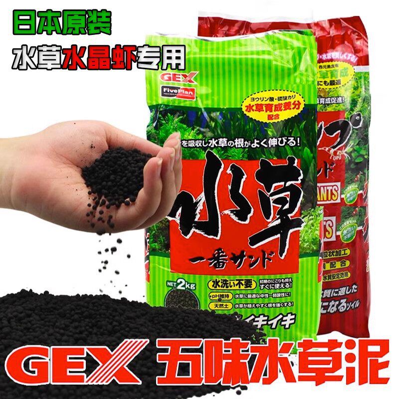GEX五味水草泥水晶虾泥净水黑泥水草亚马逊种植土底床造景底砂
