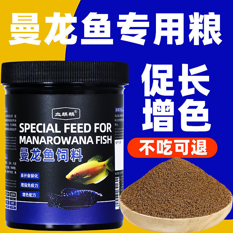 曼龙鱼饲料蓝曼龙鱼热带鱼小颗粒鱼食微粒缓沉型高蛋白丝足类鱼粮
