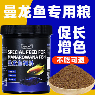 曼龙鱼饲料蓝曼龙鱼热带鱼小颗粒鱼食微粒缓沉型高蛋白丝足类鱼粮