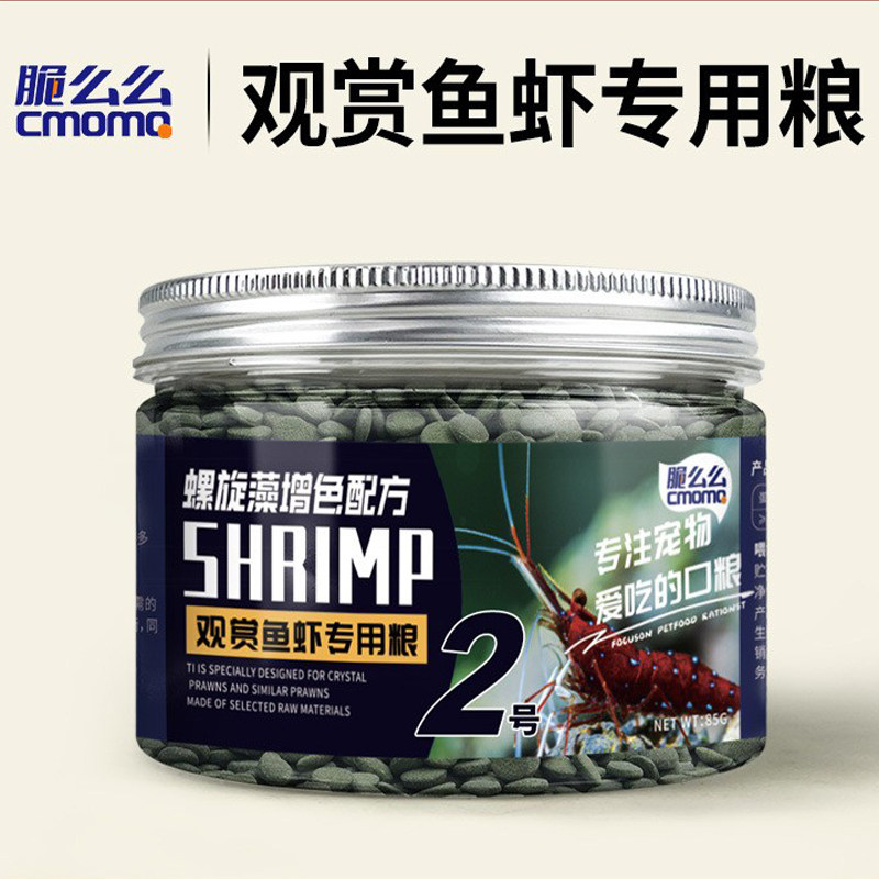 观赏虾专用粮樱花虾火虾饲料色虾粮虾料水晶虾粮黑壳虾鳌虾蟹粮