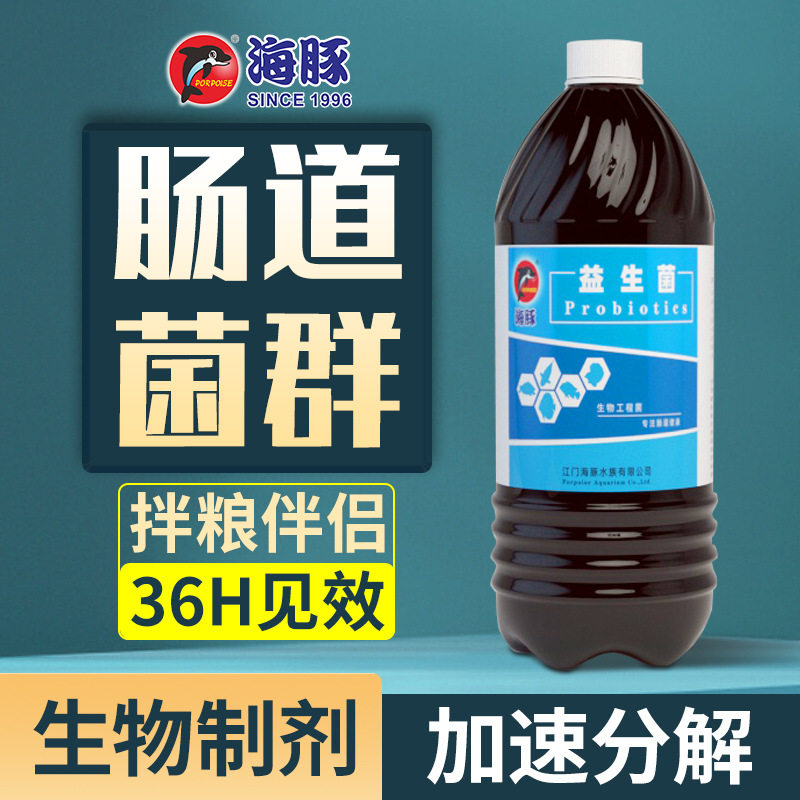 海豚活性益生菌原液肠胃菌鱼缸浓缩肥乳酸菌水产养殖饲料搅拌EM菌