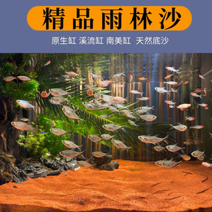 南美热带雨林沙鱼缸造景底沙天然细砂慈鲷雷龙鼠鱼原生态红黑砂石
