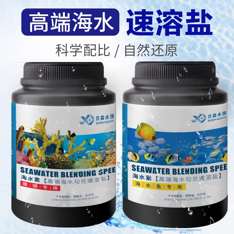 水族海盐人工海水盐勾兑海水鱼海水晶硬骨软骨珊瑚盐海水素海缸盐