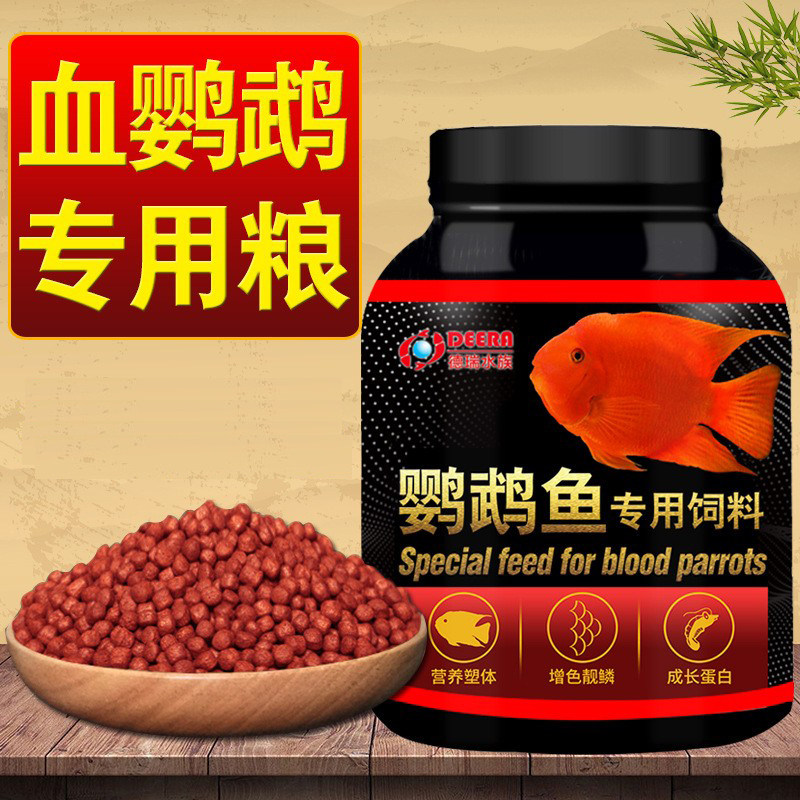 鹦鹉鱼饲料增红增色红鹦鹉观赏鱼血鹦鹉专用鱼食财神元宝发财鱼粮