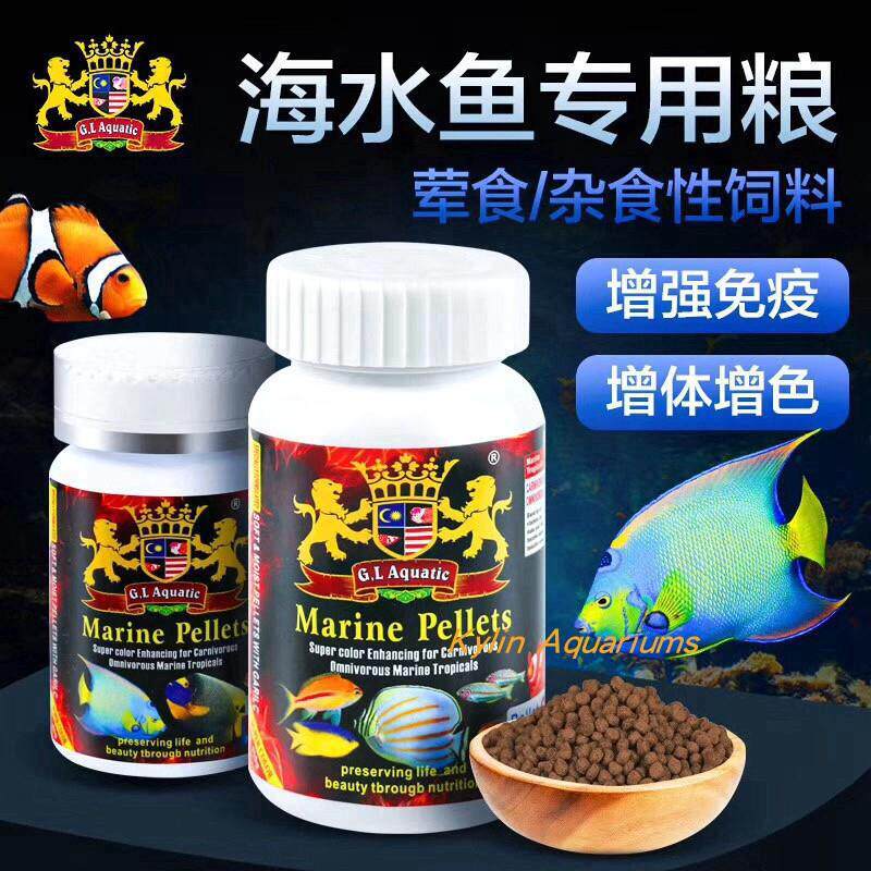 金狮海水鱼专用饲料颗粒海洋观赏鱼食小丑鱼开口荤食缓沉蒜素鱼粮