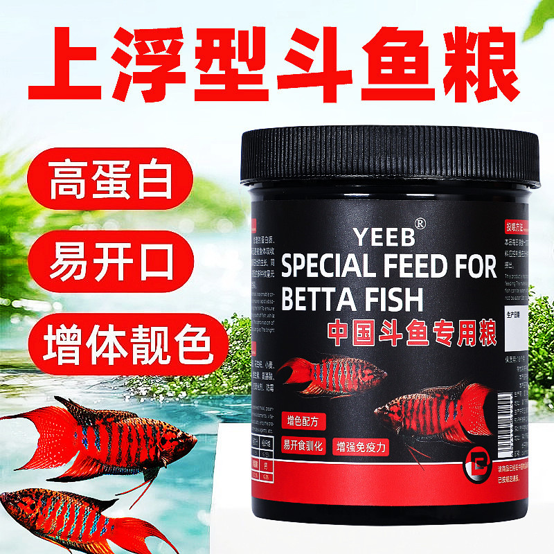 中国斗鱼饲料小型鱼鱼粮泰国斗鱼马尾普叉鱼食上浮小颗粒观赏鱼食