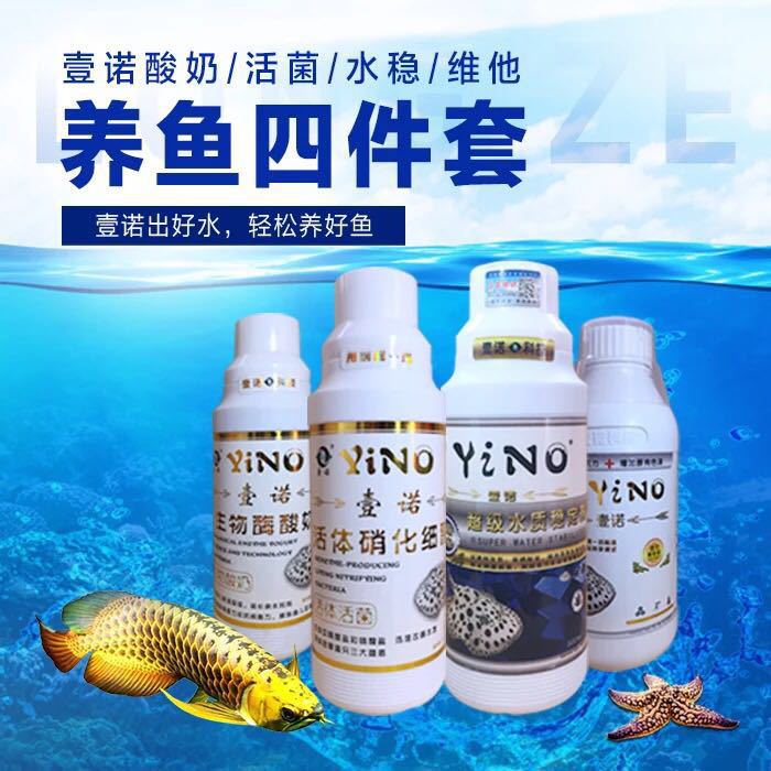 壹诺硝化细菌龙鱼特级益生菌水族酸奶液体活菌鱼缸用水质稳定剂