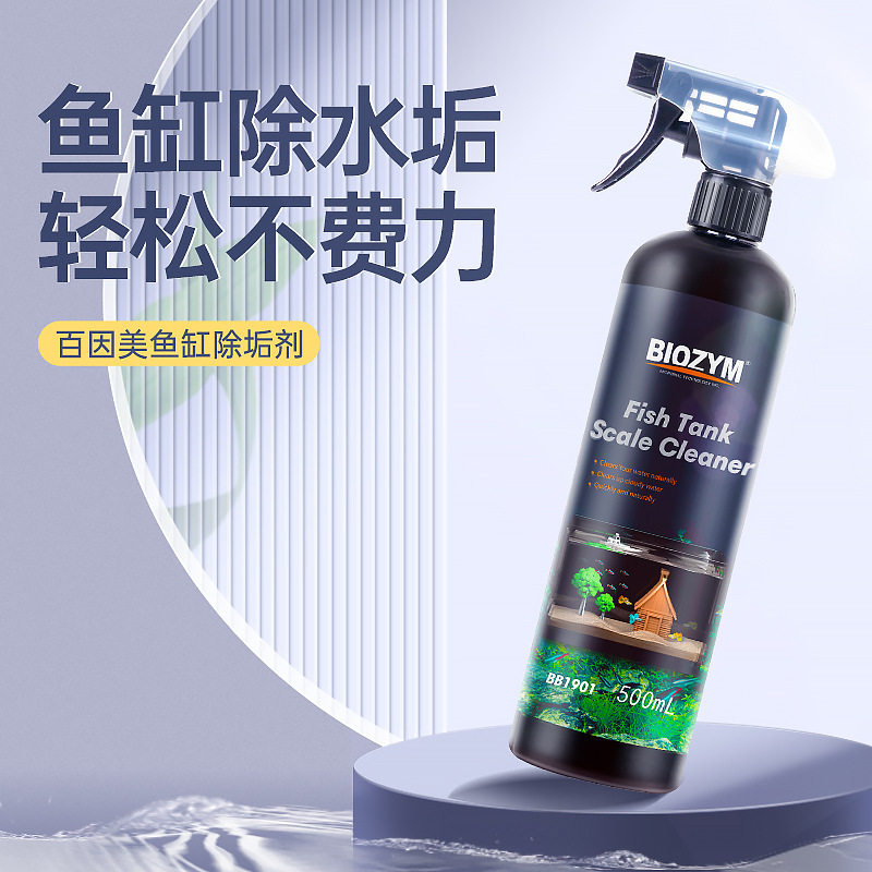 百因美鱼缸除垢剂家用擦玻璃无异味清洗剂强力去玻璃白色水垢清洁